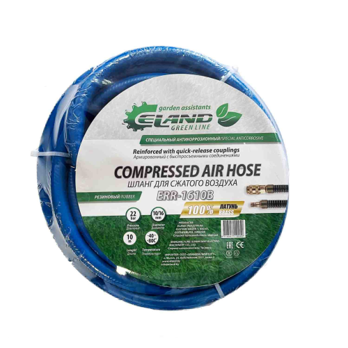 Шланг для сжатого воздуха ERR1610В/ELAND/