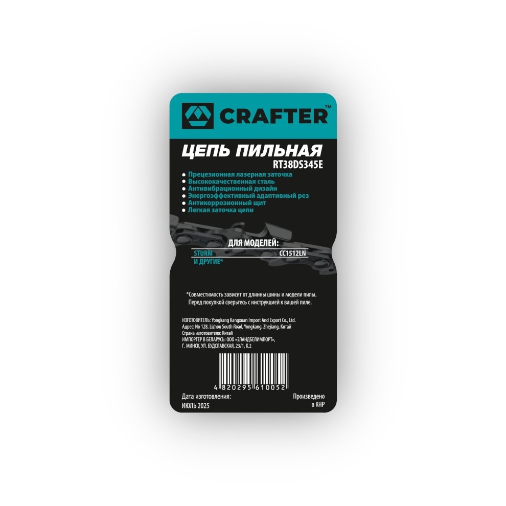 Цепь пильная CRAFTER RT38DS352E