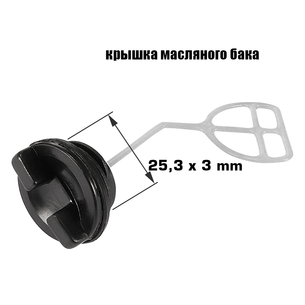 Крышка масляного бака бензопилы CS-5200