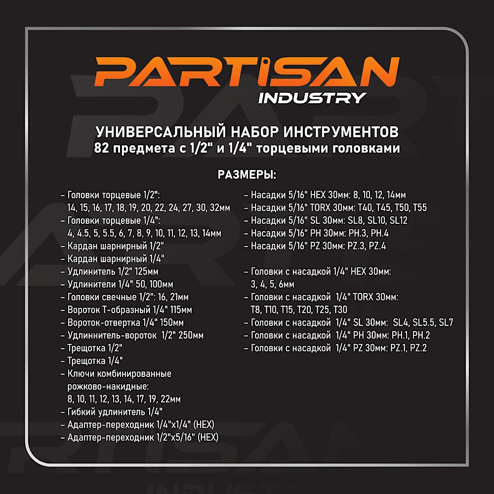 Набор инструментов 82 предмета AD-82